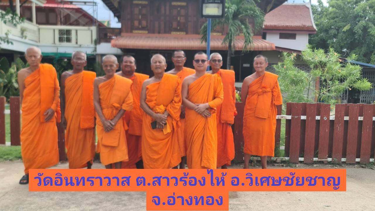 วัดอินทราวาส