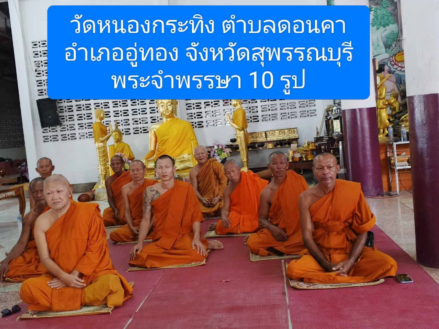 วัดหนองกระทิง