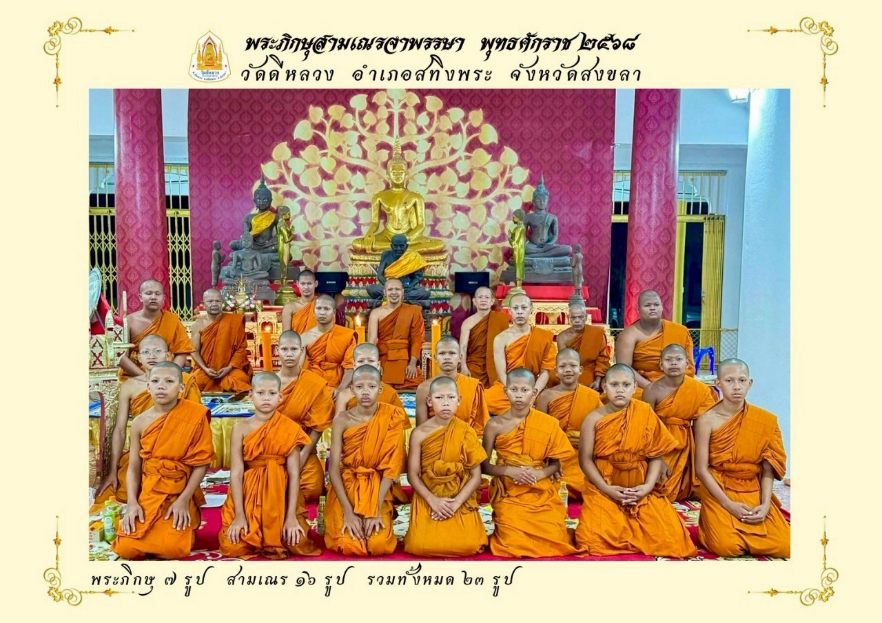 วัดดีหลวง