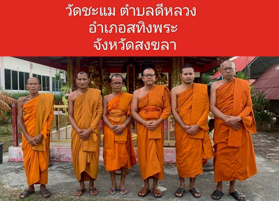 วัดชะแม