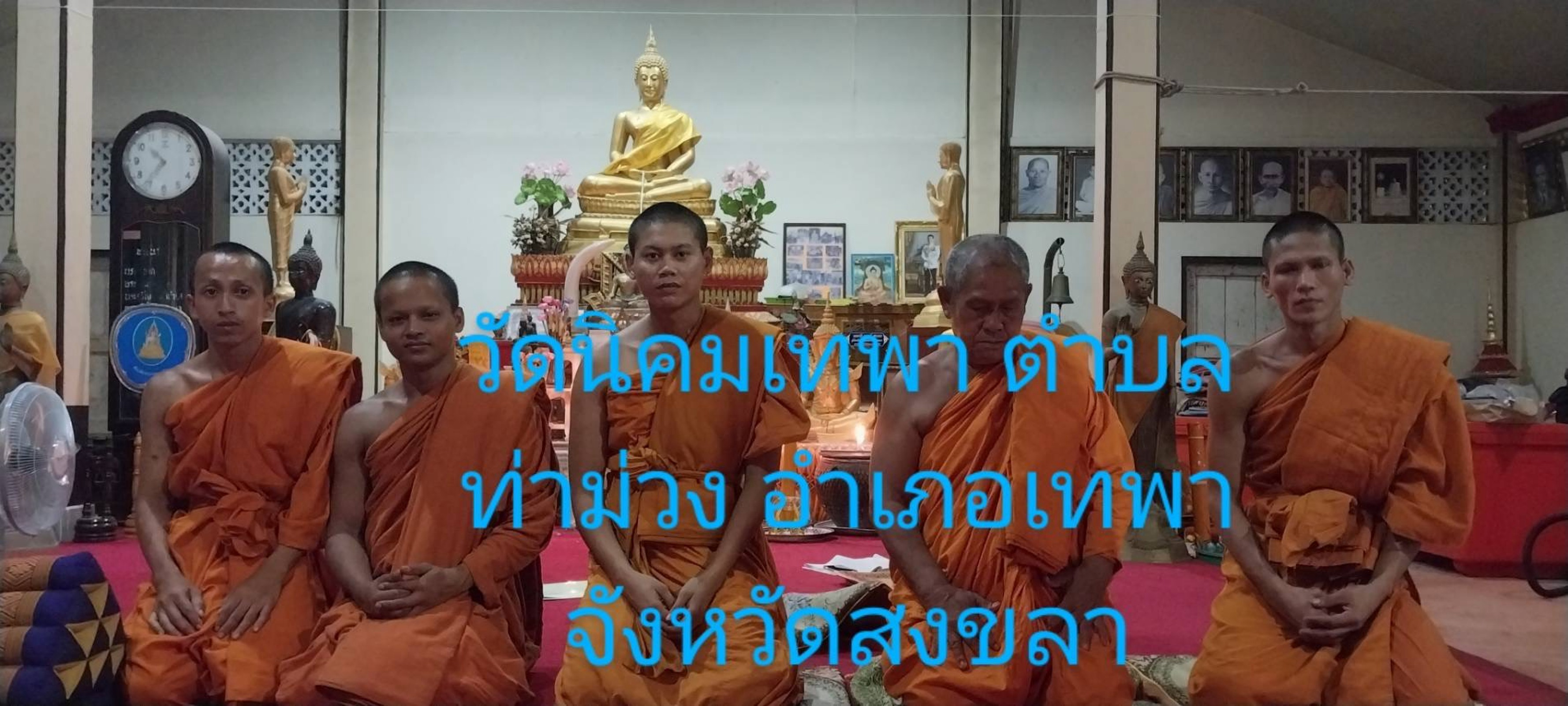 วัดนิคมเทพา