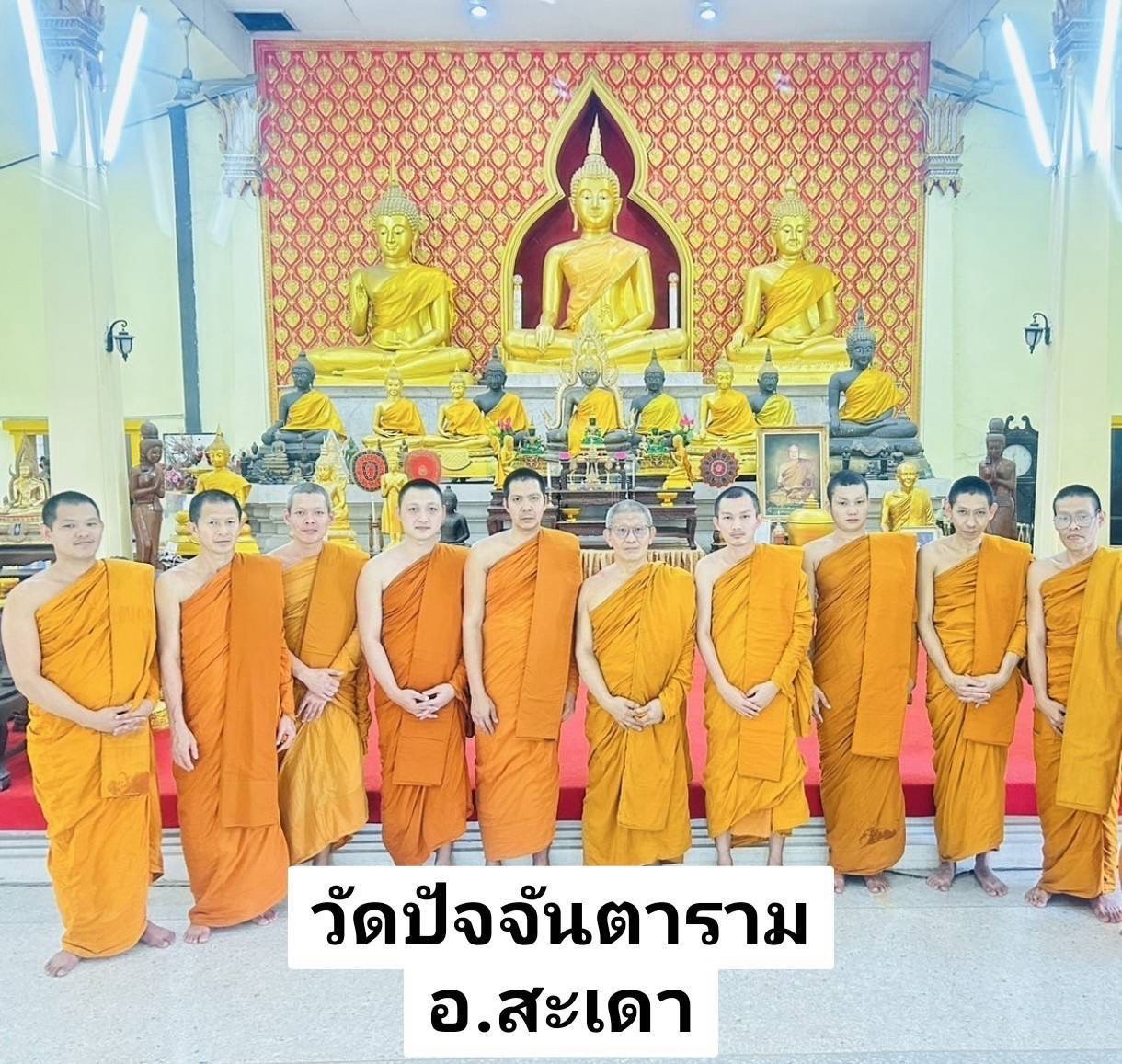 วัดปัจจันตาราม