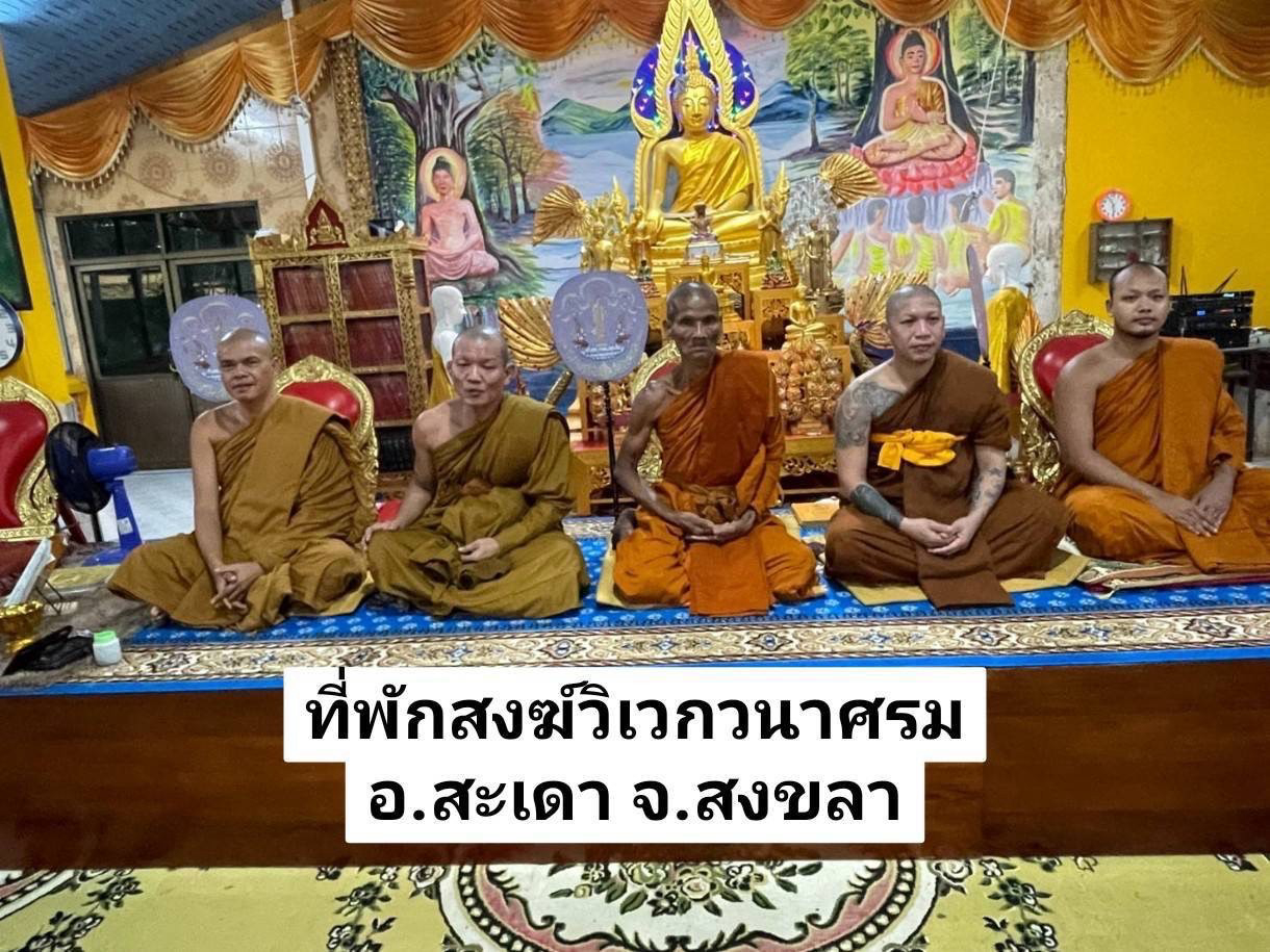 สำนักสงฆ์วิเวกวนาศรม