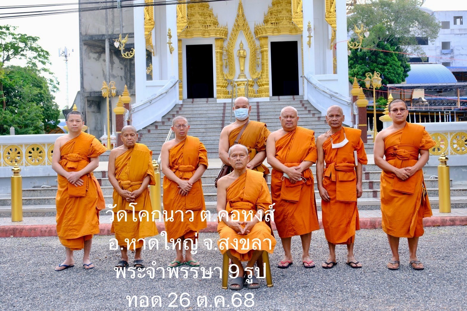 วัดโคกนาว