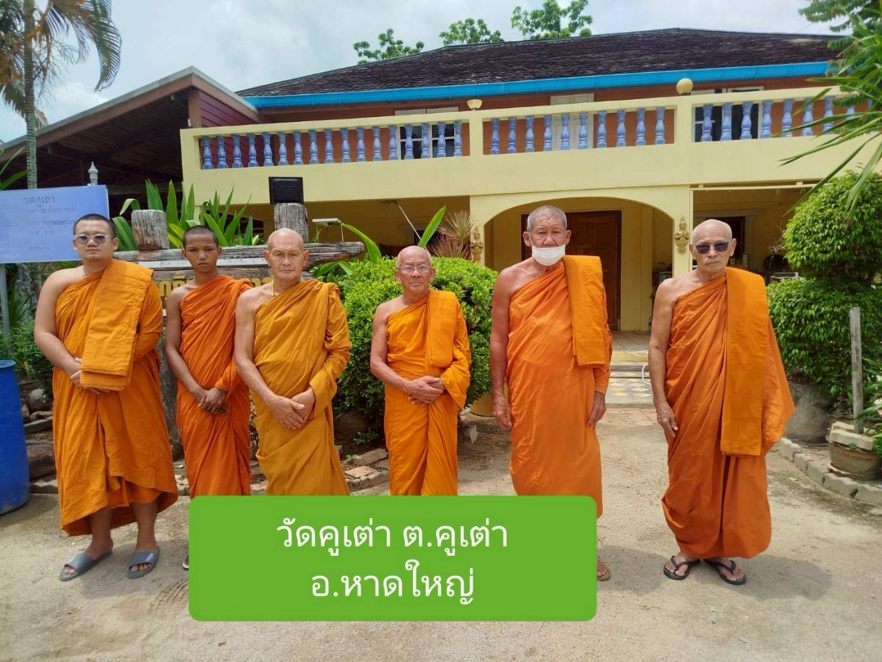 วัดคูเต่า