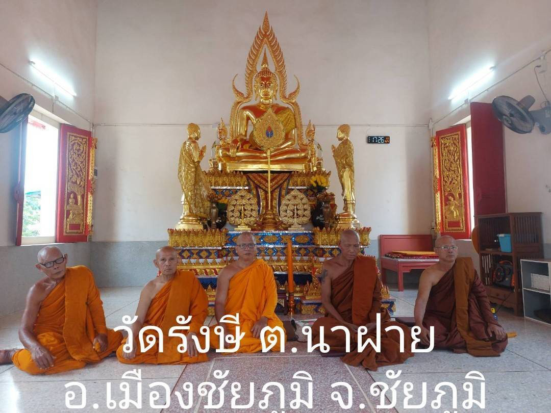 วัดรังษี