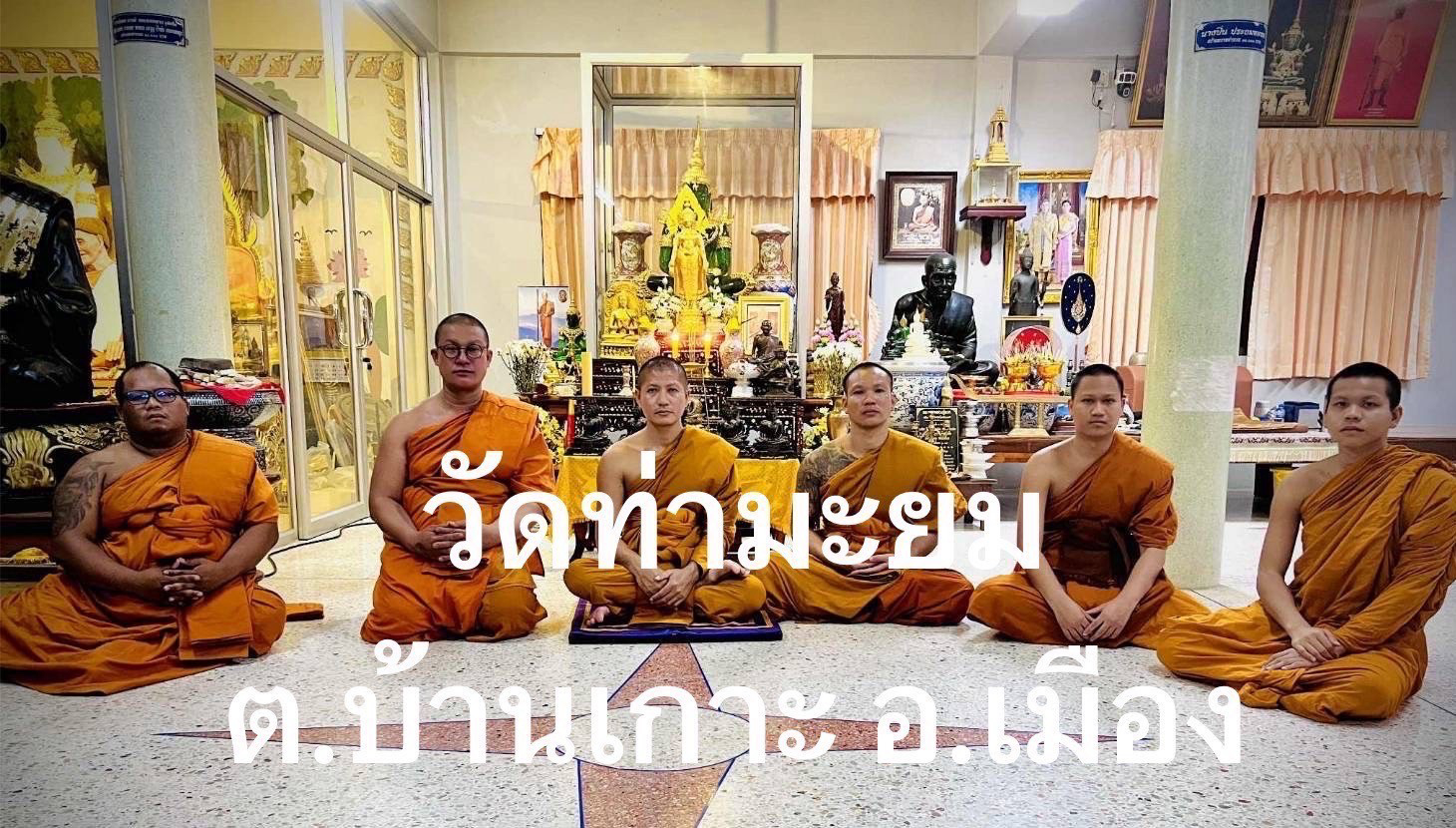 วัดท่ามะยม