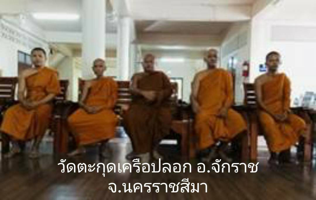 วัดตะกุดเครือปลอก