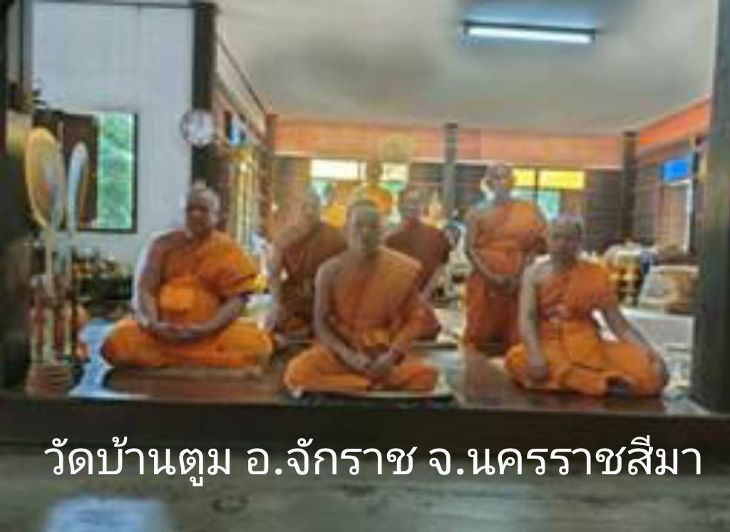 วัดบ้านตูม