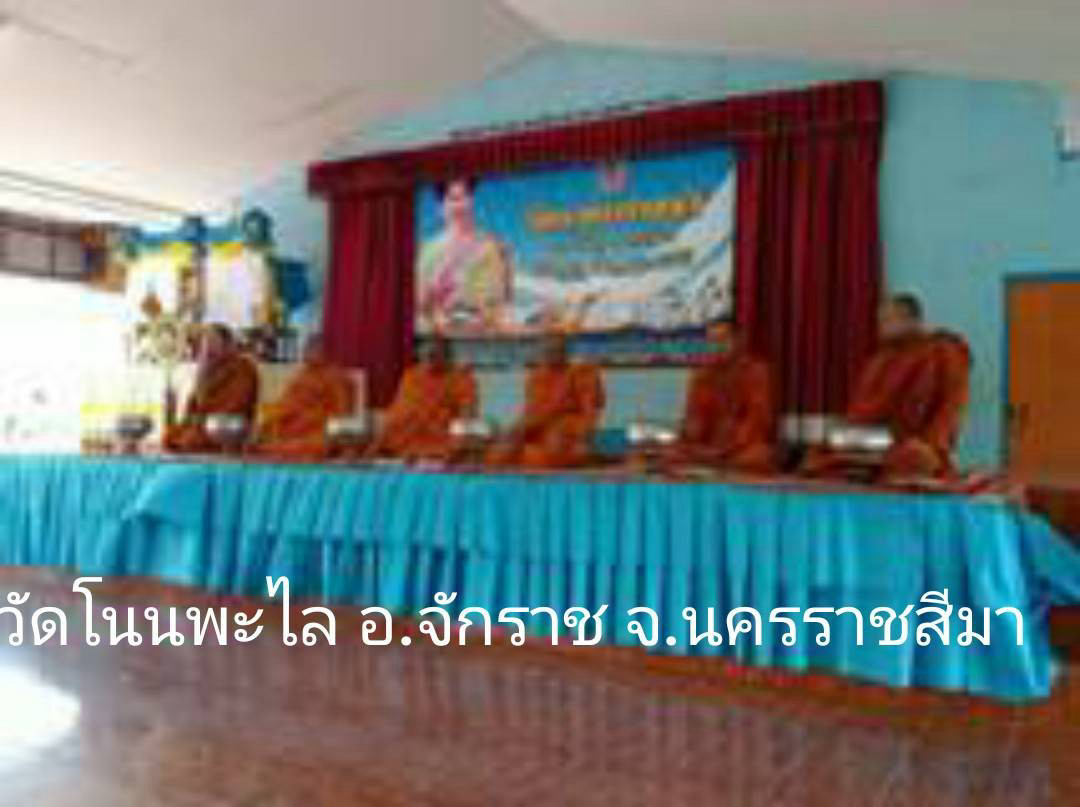 วัดโนนพะไล