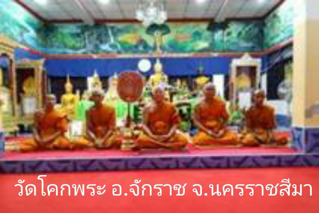 วัดโคกพระ