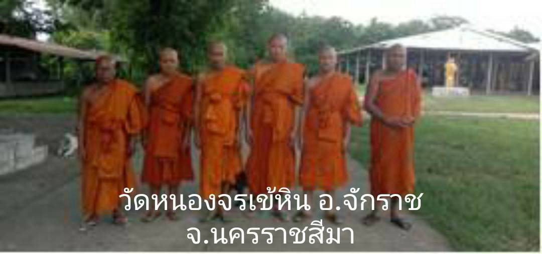 วัดหนองจรเข้หิน