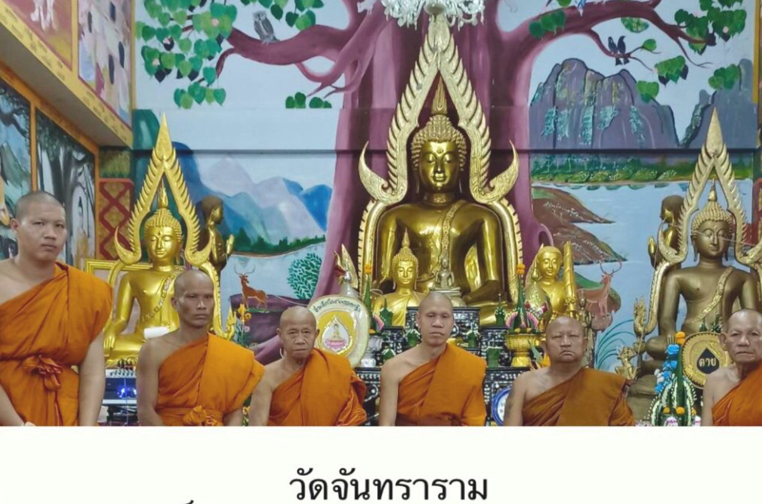 วัดจันทราราม