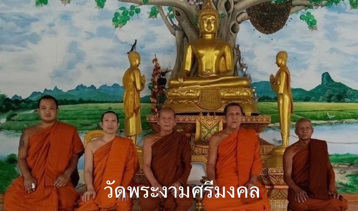 วัดพระงามศรีมงคล