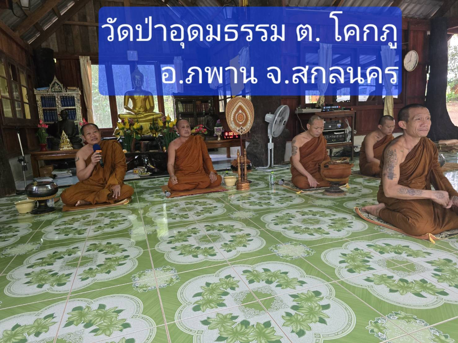 วัดป่าอุดมธรรม