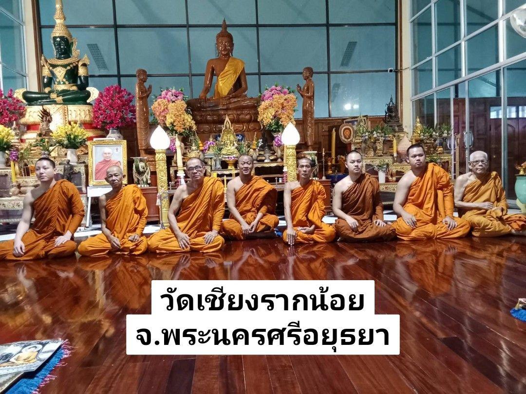 วัดเชียงรากน้อย