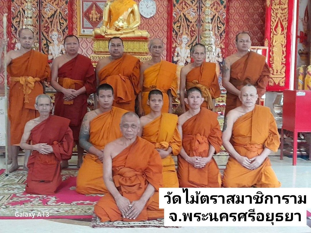 วัดไม้ตราสมาชิการาม