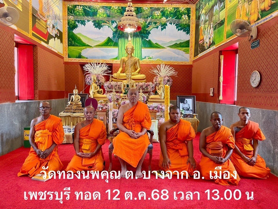 วัดทองนพคุณ