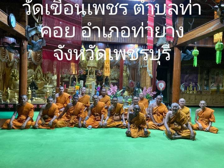 วัดเขื่อนเพชร