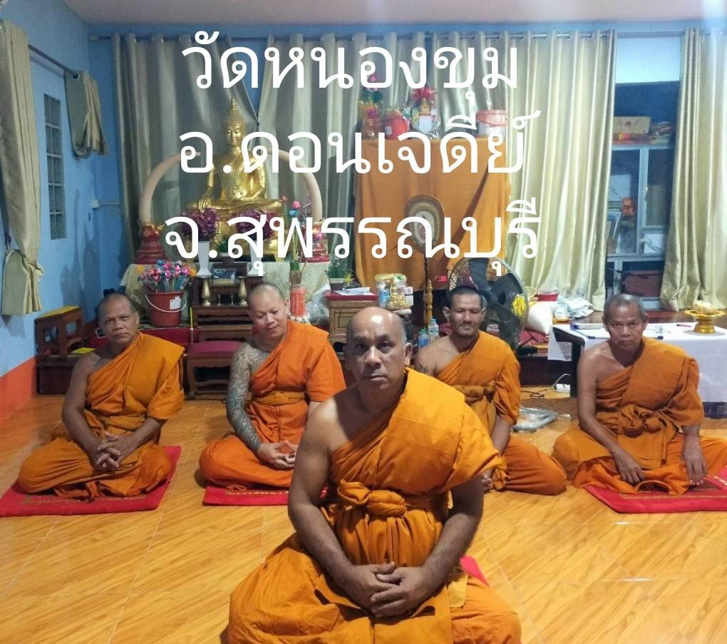 วัดหนองขุม