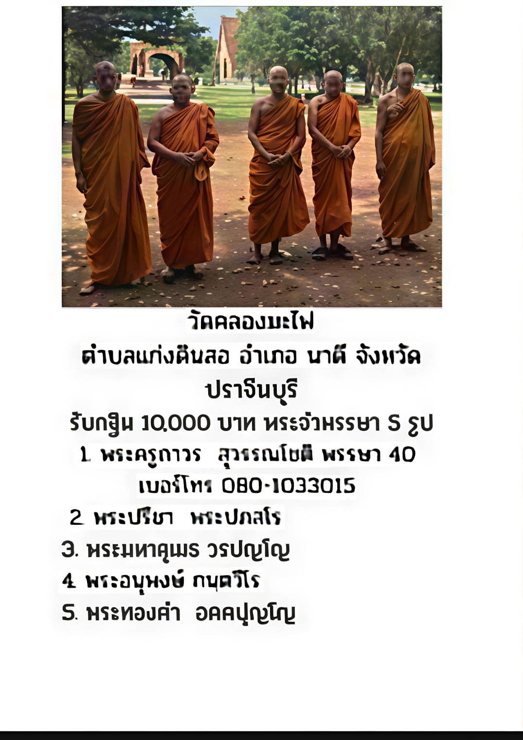 วัดคลองมะไฟ