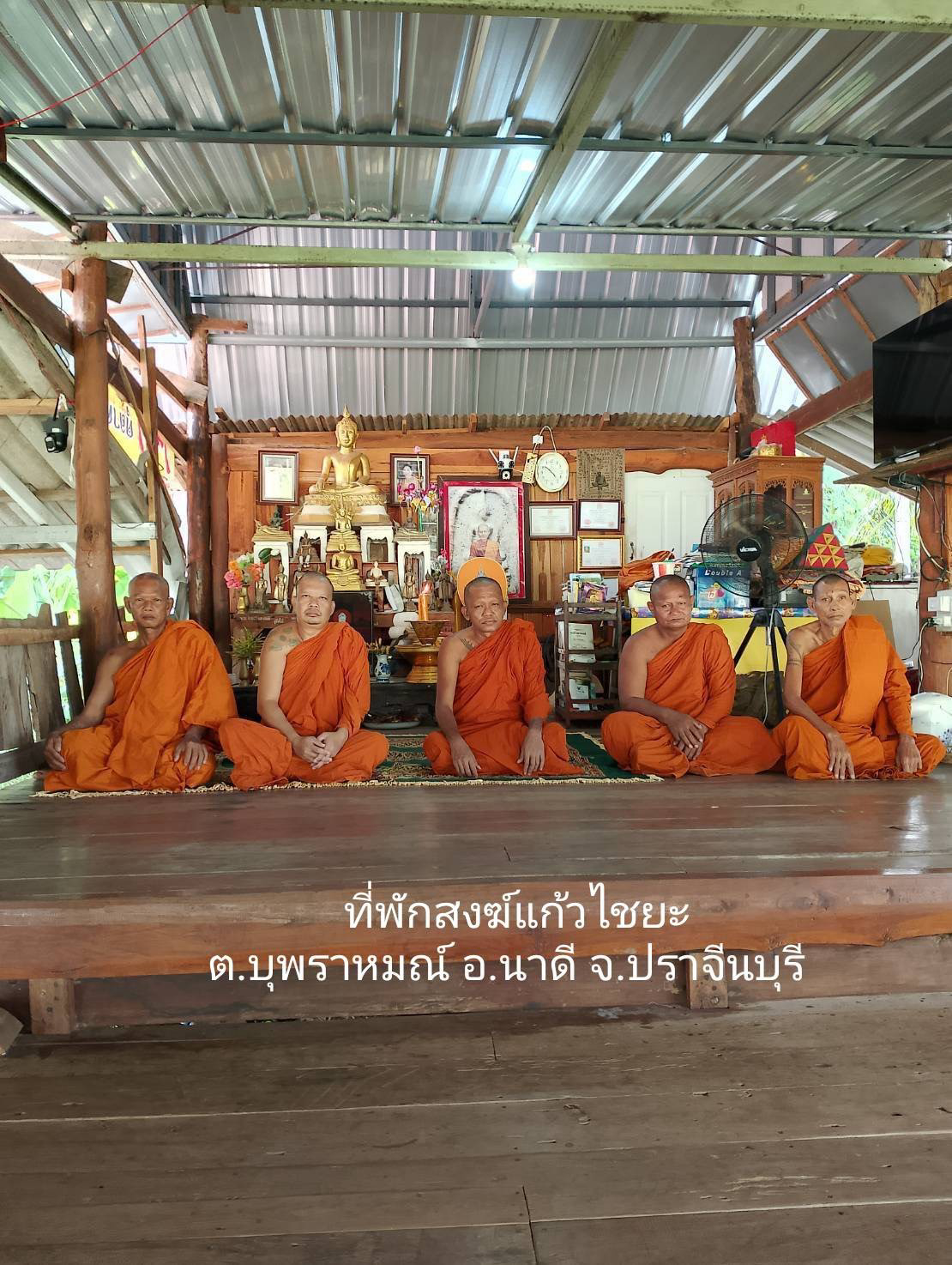 ที่พักสงฆ์บุพราหมณ์แก้วไชยะวนาราม