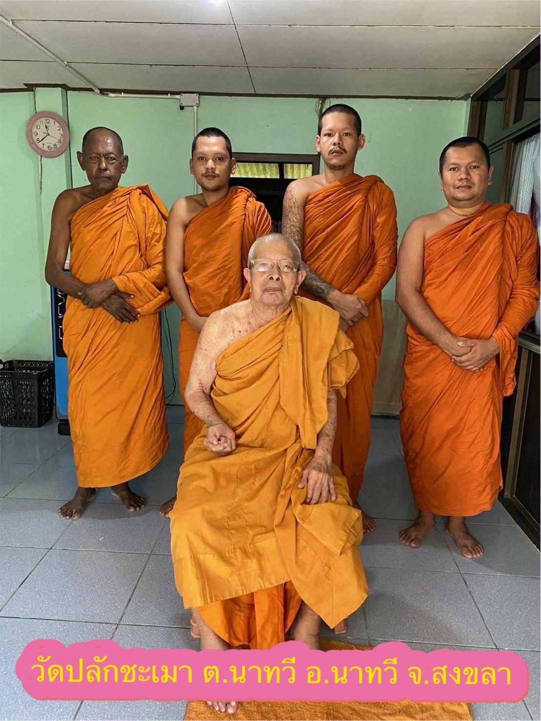 วัดปลักชะเมา