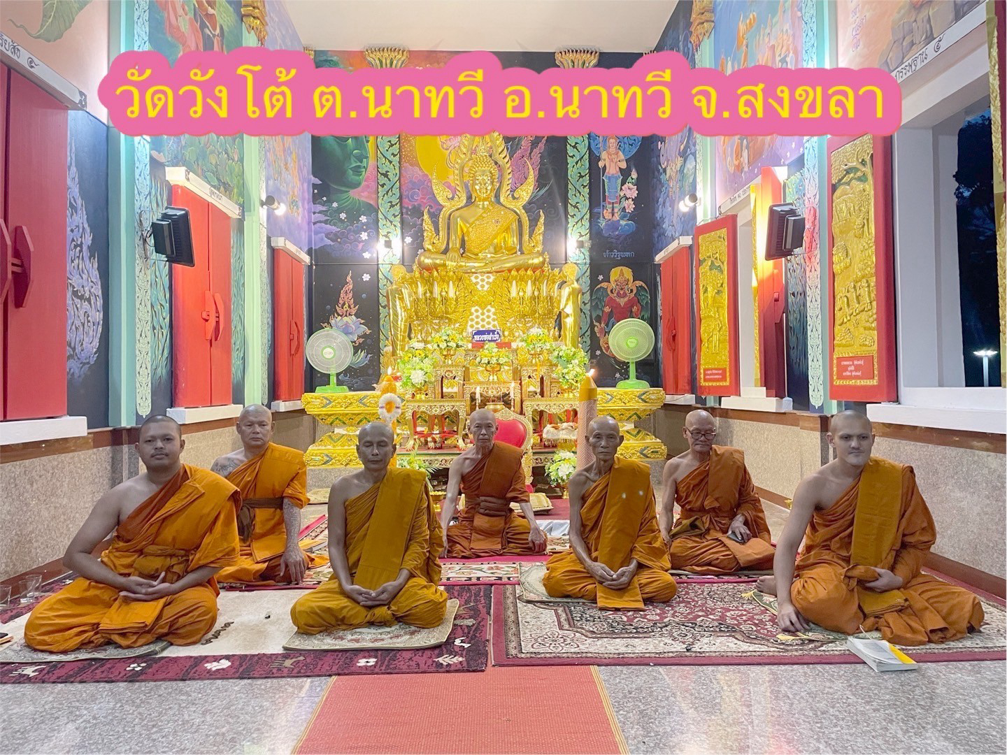 วัดวังโต้