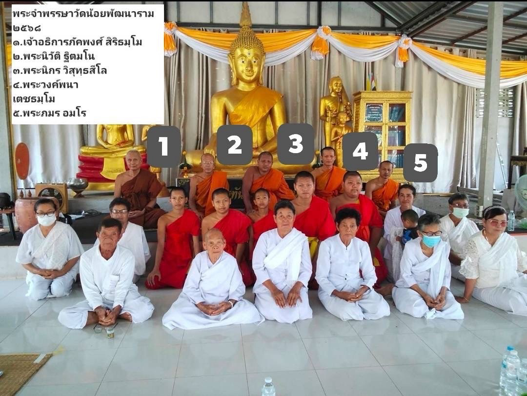 วัดน้อยพัฒนาราม