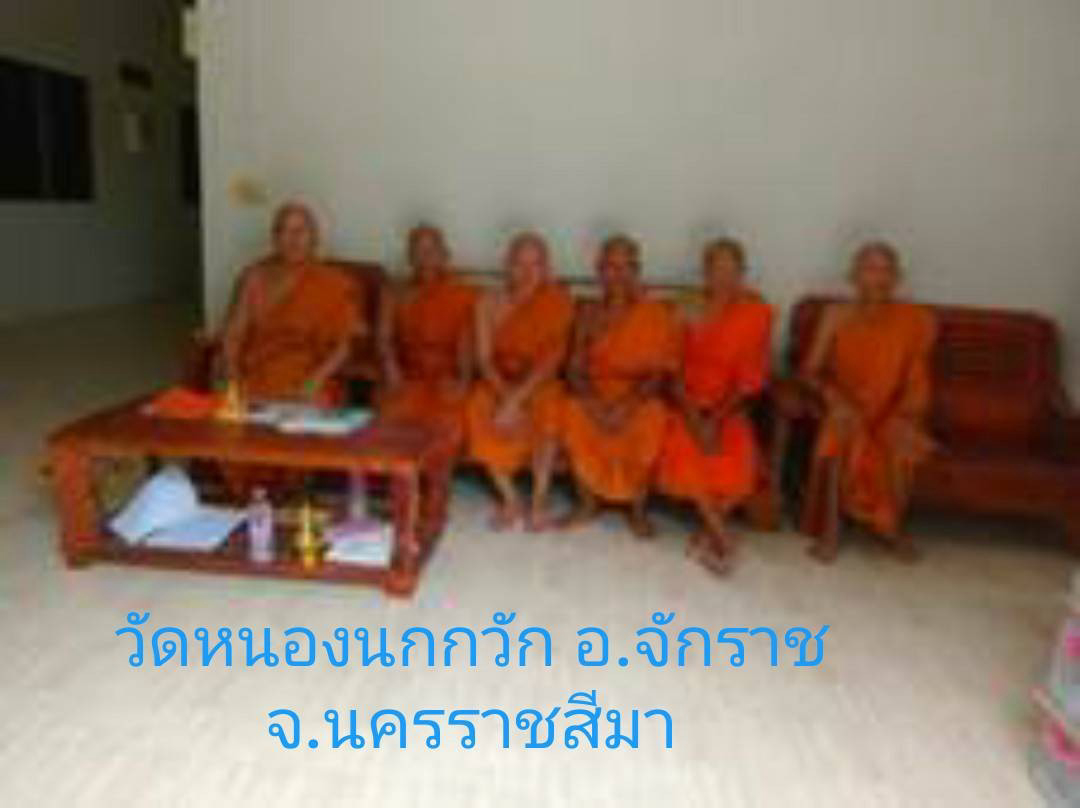 วัดหนองนกกวัก