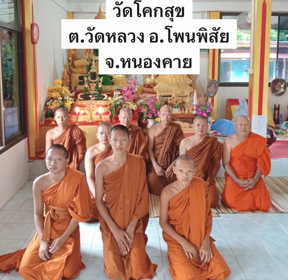 วัดโคกสุข