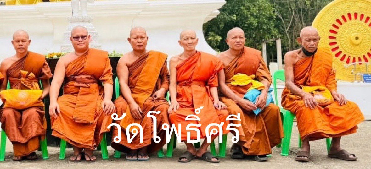 วัดโพธิ์ศรี