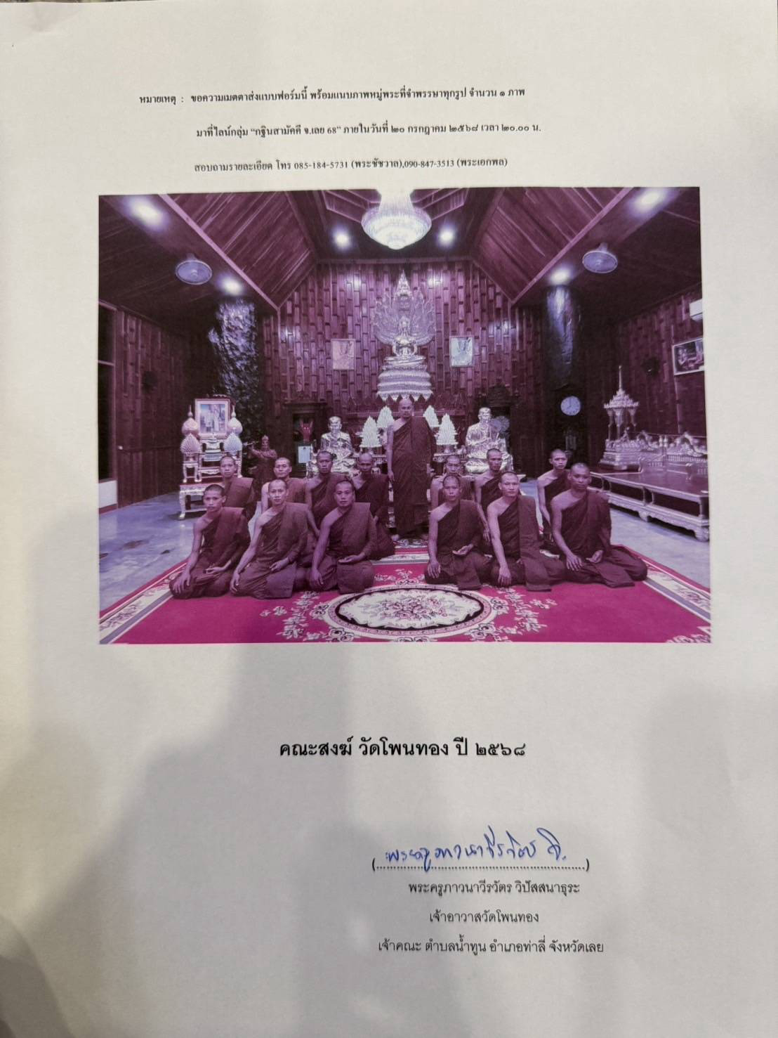 วัดโพนทอง