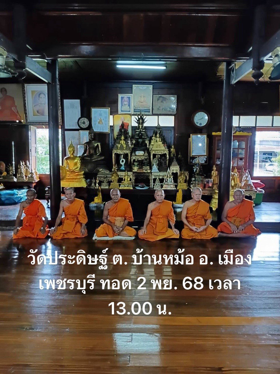 วัดประดิษฐวนาราม