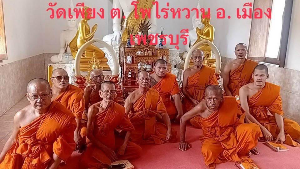 วัดเพรียง