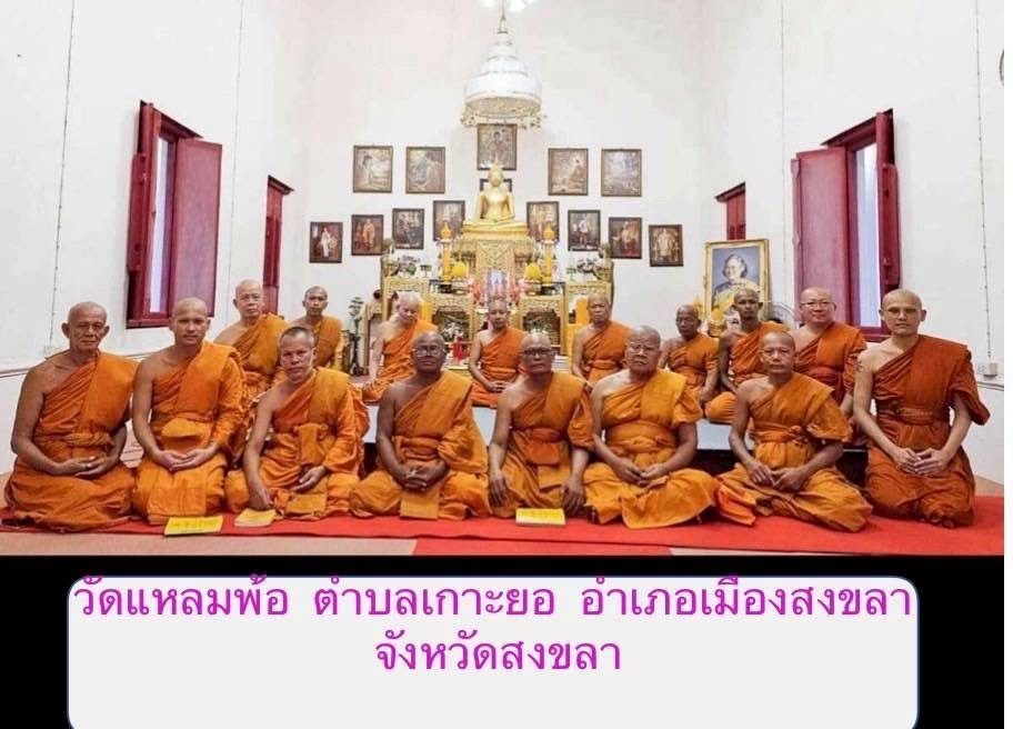 วัดแหลมพ้อ