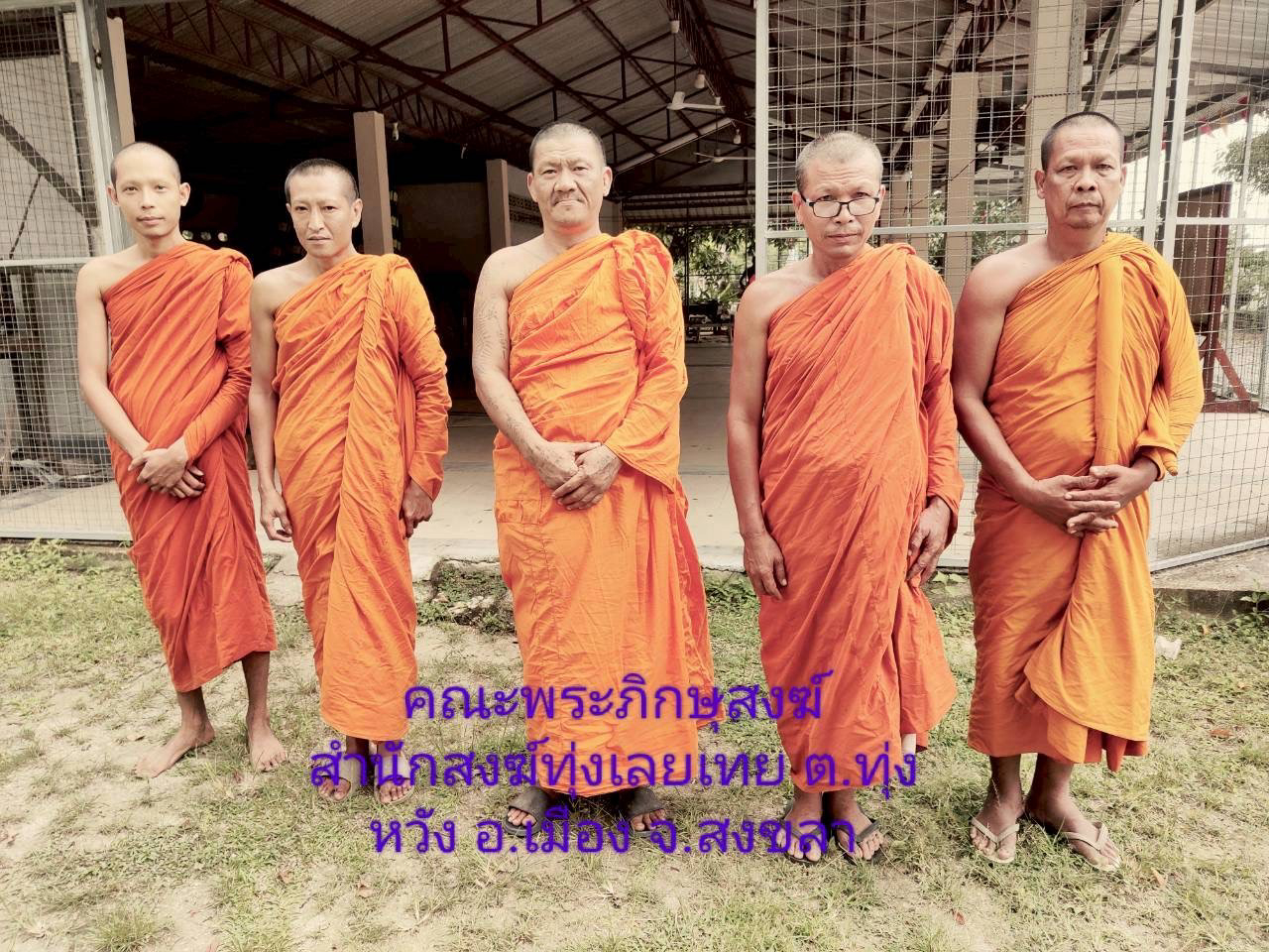 ที่พักสงฆ์ทุ่งเลยเทย