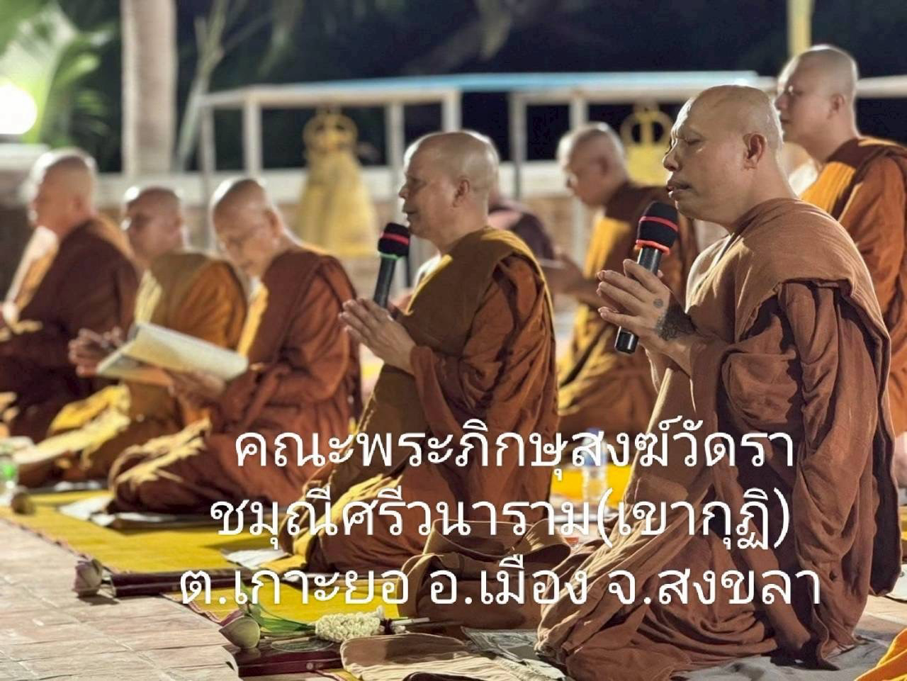 วัดราชมุณีศรีวนาราม