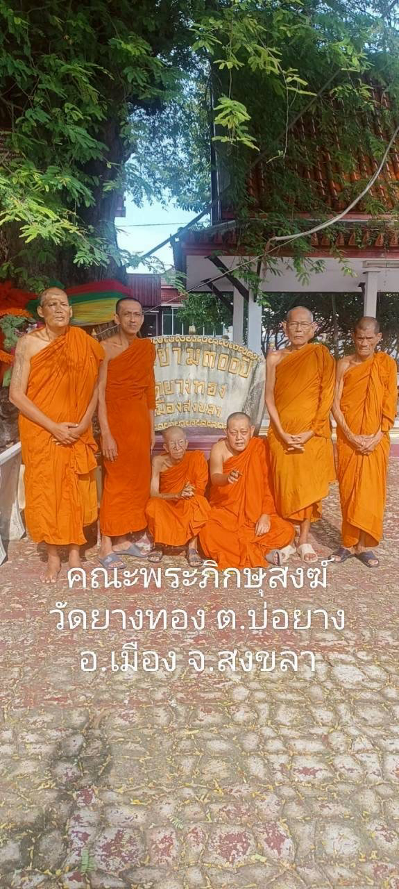 วัดยางทอง