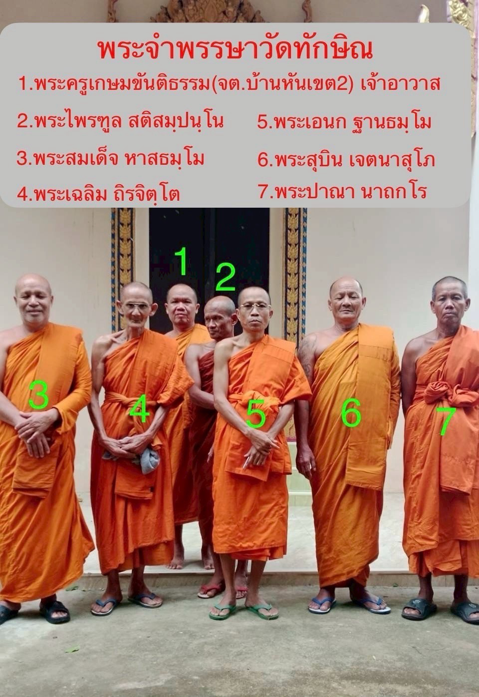 วัดทักษิณ