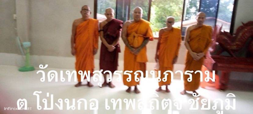 วัดเทพสุวรรณนภาราม