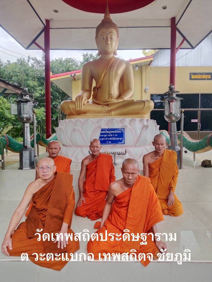 วัดเทพสถิตประดิษฐาราม