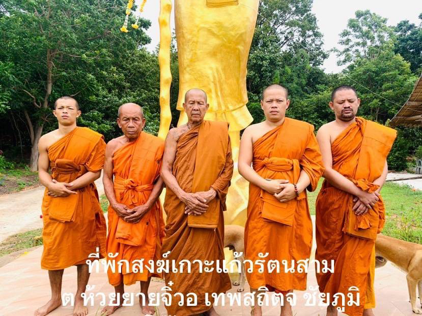 ที่พักสงฆ์เกาะแก้วรัตนสาม
