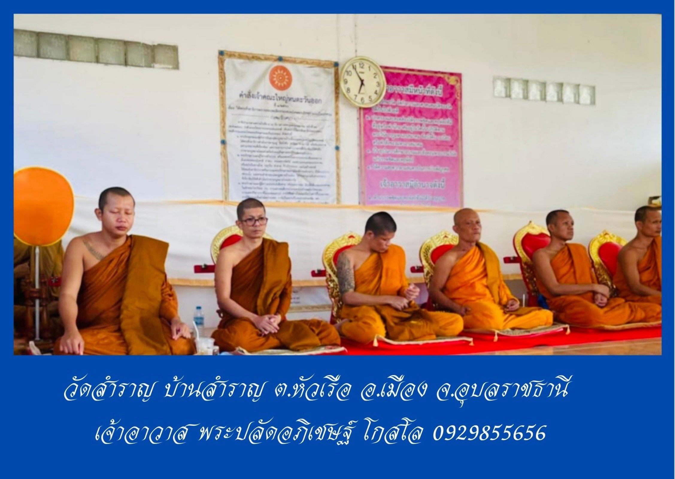วัดสำราญ