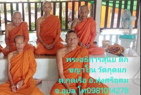 วัดกุดแก