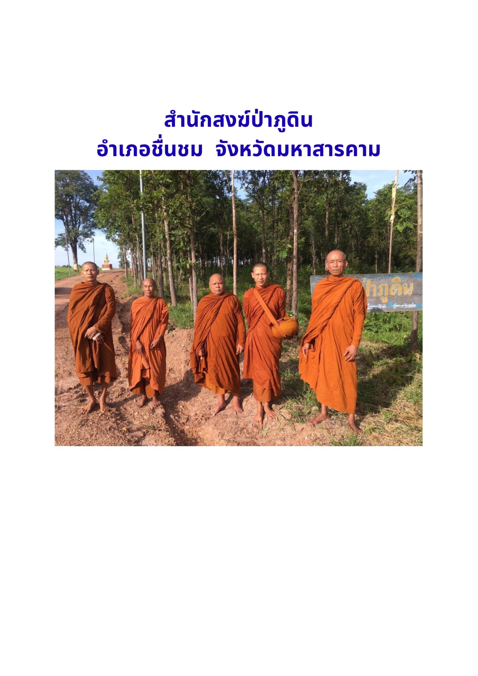 สำนักสงฆ์ป่าภูดิน