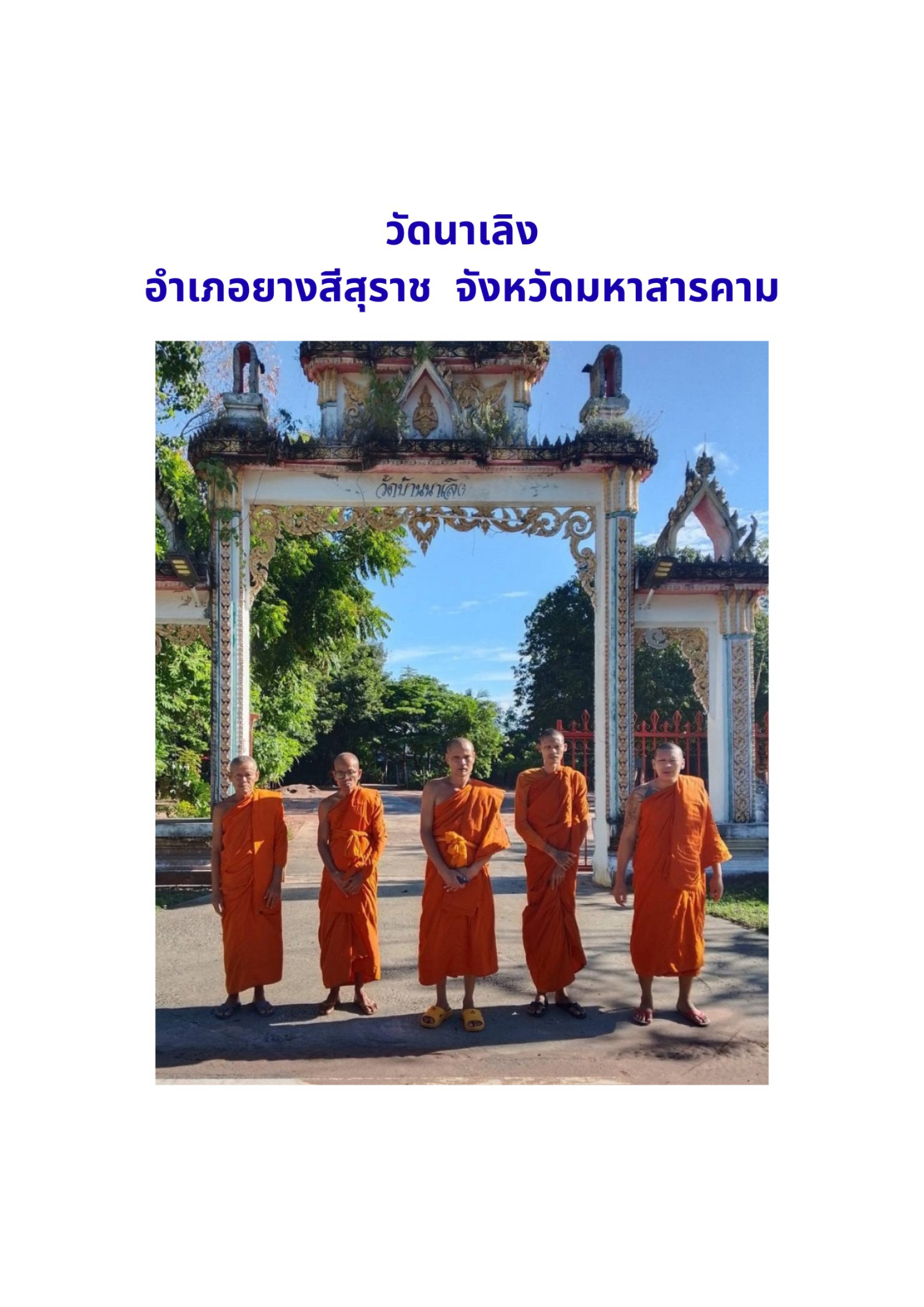 วัดนาเลิง