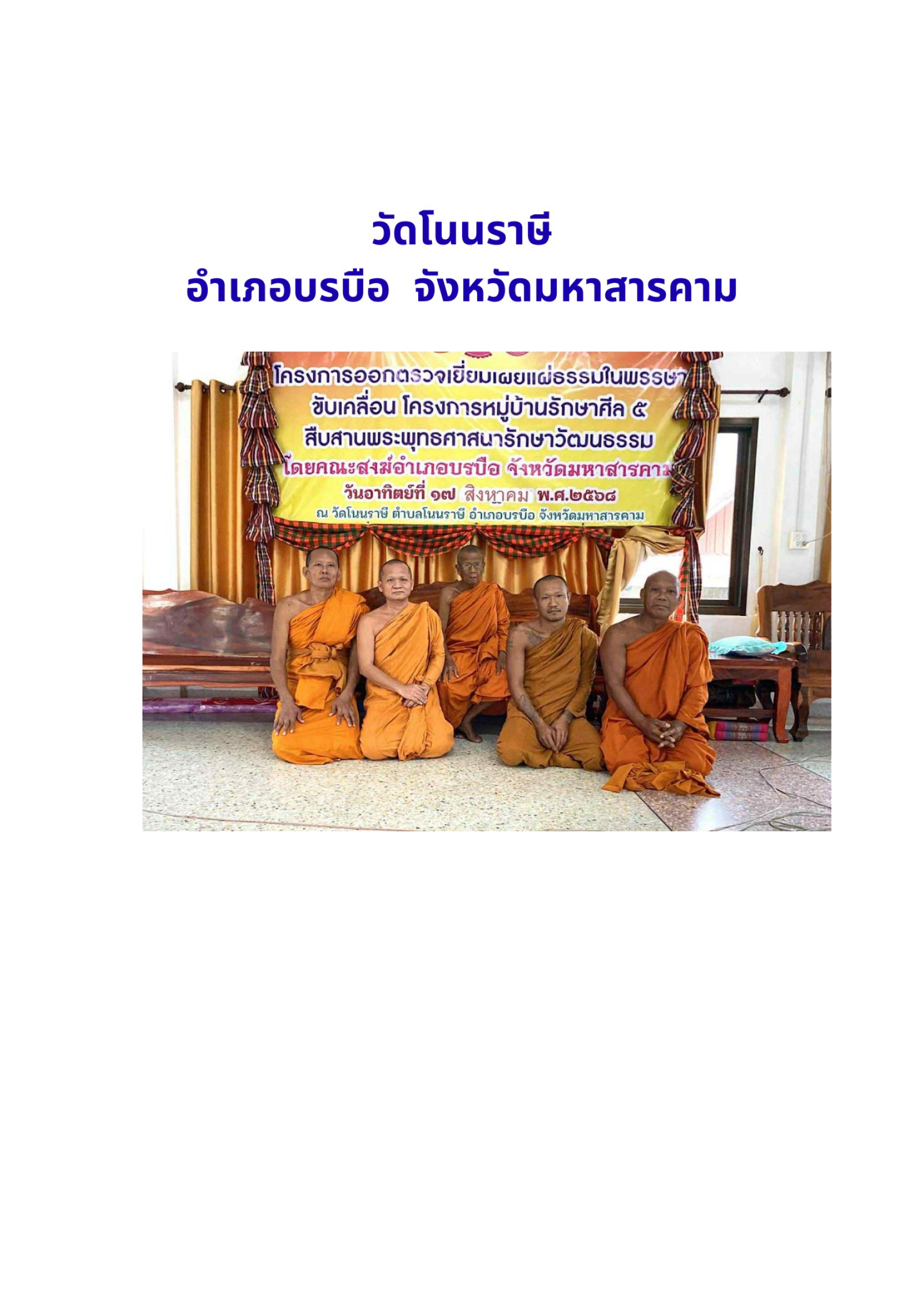 วัดโนนราษี