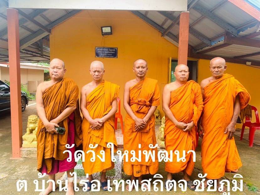 วัดวังใหม่พัฒนา