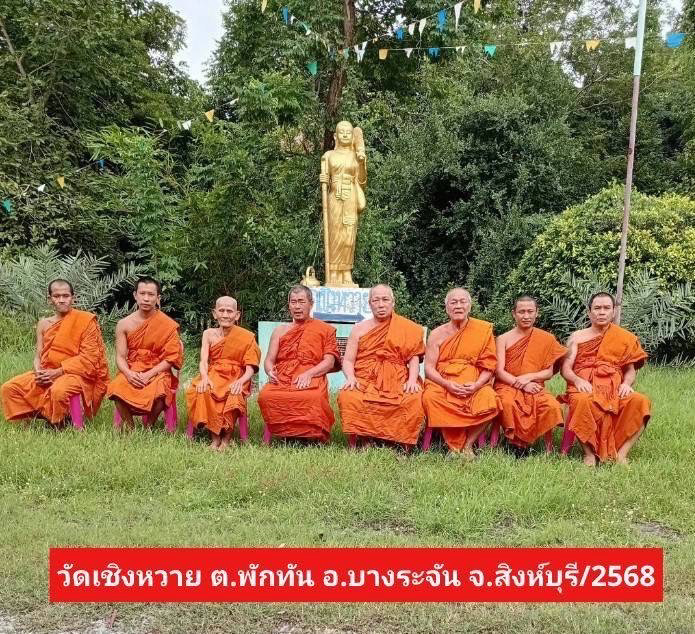 สำนักสงฆ์เชิงหวาย